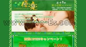 新小岩の「優楽」電話番号：03-6875-8367