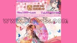 春 メンズエステ | DINOエステ(ディノエステ) 常盤平駅近くのメンズエステ店舗(春) | DINOエステ(ディノエステ)