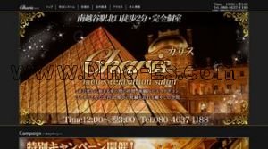 南越谷の「Charis カリス」電話番号：080-4637-1188