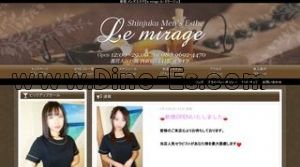 西新宿五丁目駅近くのメンズエステ店舗（le mirage ル ミラージュ） | DINOエステ（ディノエステ）