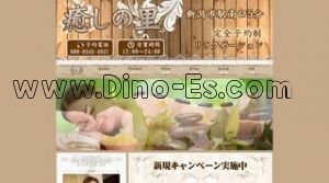 新潟の「癒しの里」電話番号：080-9545-4921