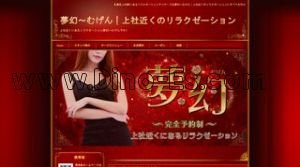 上社の「夢幻 むげん」電話番号：070-4561-5557
