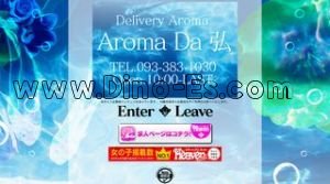 小倉(福岡)の「Aroma Da 弘」電話番号：093-383-1030