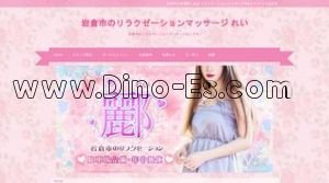 岩倉駅近くのメンズエステ店舗（れい） | DINOエステ（ディノエステ）