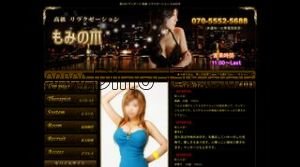西川口の「もみの木」電話番号：070-5552-5688
