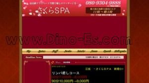 江坂の「さくらSPA」電話番号：080-9304-9888
