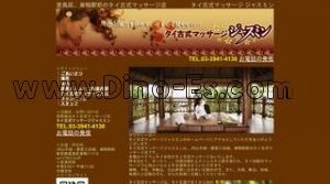 巣鴨の「ジャスミン」電話番号：03-3941-4136