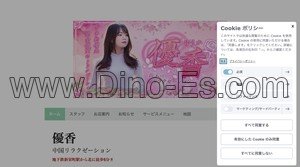 新栄町駅近くのメンズエステ店舗（優香） | DINOエステ（ディノエステ）