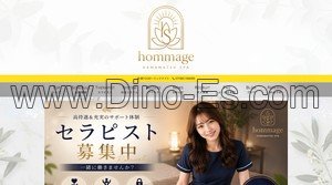 浜松駅近くのメンズエステ店舗（HOMMAGE オマージュ） | DINOエステ（ディノエステ）