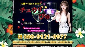 大国町の「チュウリぴゅ」電話番号：080-9121-9977