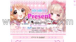 新越谷の「幸運のPresent」電話番号：090-2209-6183