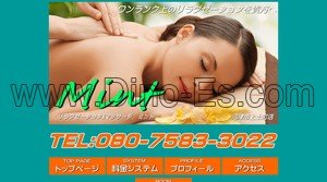 沼津の「ミント」電話番号：080-7583-3022