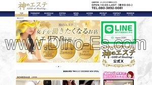 市役所前駅近くのメンズエステ店舗（神のエステ） | DINOエステ（ディノエステ）