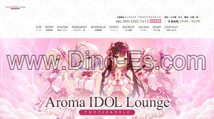 梅田(阪急)の「アロマアイドルラウンジ」電話番号：080-4502-7615