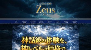 藤沢駅近くのメンズエステ店舗（ZEUS ゼウス） | DINOエステ（ディノエステ）