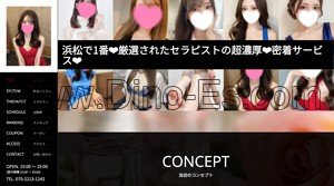 浜松駅近くのメンズエステ店舗（しこたまっ!らぶみーらぶみー） | DINOエステ（ディノエステ）