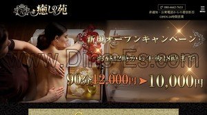池袋駅近くのメンズエステ店舗（癒しの苑） | DINOエステ（ディノエステ）