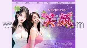 尼崎(ＪＲ)の「笑顔」電話番号：090-3716-1393