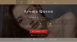 市川の「Aroma Queen」電話番号：070-4140-3196
