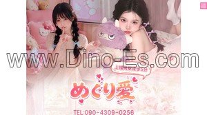 上福岡駅近くのメンズエステ店舗（めぐり愛） | DINOエステ（ディノエステ）