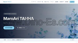 東銀座駅近くのメンズエステ店舗（マロアリ・タッハ 銀座ルーム） | DINOエステ（ディノエステ）
