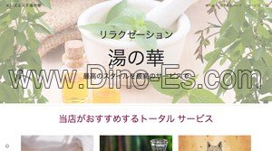 東室蘭の「リラクゼーション 湯の華」電話番号：070-7786-0873