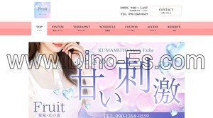 光の森駅近くのメンズエステ店舗（Fruit フルート） | DINOエステ（ディノエステ）