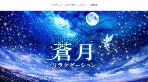 上島の「蒼月」電話番号：070-8510-1368