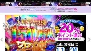 すすきの(市営)の「Bellflora ベルフローラ」電話番号：011-532-2662