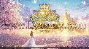 小倉(福岡)の「Premier プレミア」電話番号：070-4564-9977