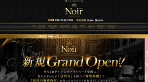 栄町(千葉)の「Noir ノワール」電話番号：070-2248-2108