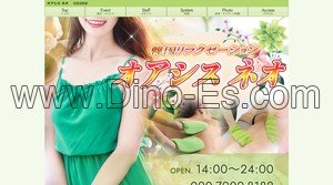 西那須野の「オアシス ネオ」電話番号：090-7909-8182