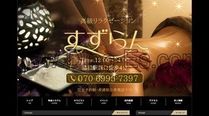 蒲田の「すずらん」電話番号：070-6995-7397