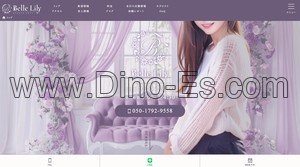 渋谷の「Belle Lily ベルリリー」電話番号：050-1792-9558