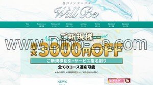 登戸の「Will Be ウィルビー」電話番号：080-7625-8107