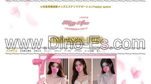 小田急相模原の「happy space」電話番号：080-9835-1761