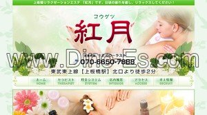 上板橋の「紅月」電話番号：070-6650-7888