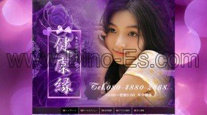 亀有駅近くのメンズエステ店舗（健康縁） | DINOエステ（ディノエステ）