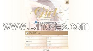 相武台前の「Girl」電話番号：070-4093-1103