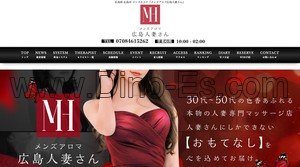 日赤病院前駅近くのメンズエステ店舗（広島人妻さん） | DINOエステ（ディノエステ）