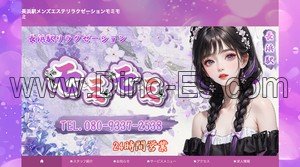 長浜駅近くのメンズエステ店舗（モミモミ） | DINOエステ（ディノエステ）