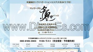 町屋駅近くのメンズエステ店舗（夕月） | DINOエステ（ディノエステ）