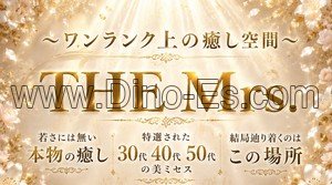 岐阜羽島の「THE Mrs. ザ・ミセス 羽島ルーム」電話番号：050-5443-7365