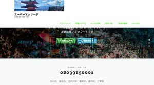 市川の「スーパーマッサージ」電話番号：080-9985-0001