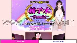 西中島南方の「柚子木 ゆずき」電話番号：070-8797-8777