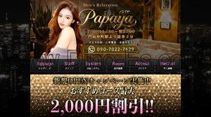 門前仲町の「Papaya」電話番号：090-7022-7629