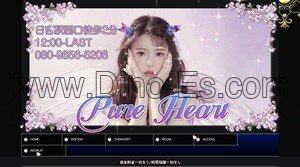 日吉(神奈川)の「pure heart」電話番号：080-9656-5206