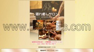 新静岡の「隠れ癒しサロン」電話番号：090-3548-1491