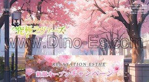 蘇我駅近くのメンズエステ店舗（究極ラヴァーズ） | DINOエステ（ディノエステ）