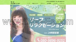 茅場町の「リーフ」電話番号：080-9896-9151